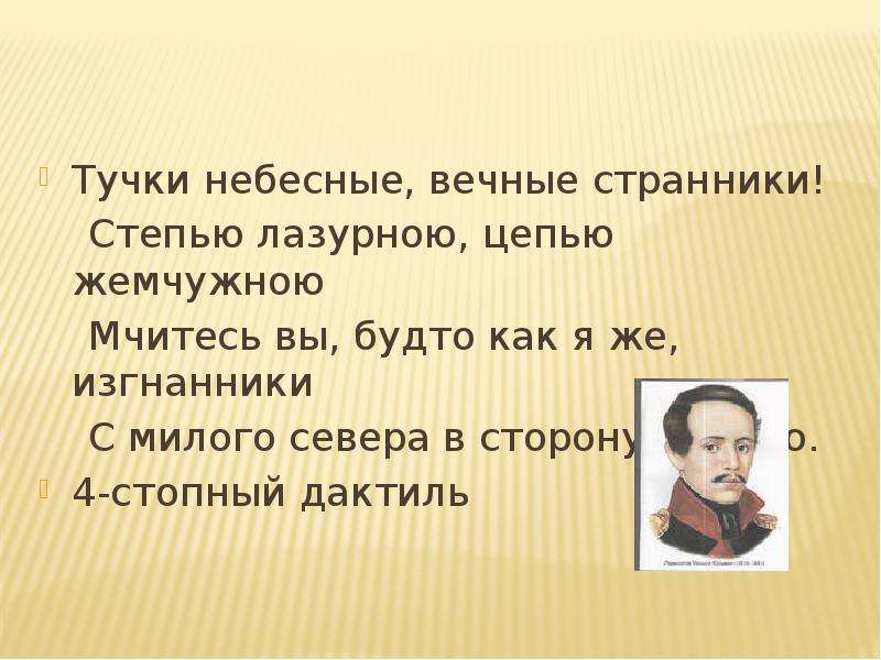 Определите способ рифмовки и стихотворный размер составьте схему тучки небесные вечные странники