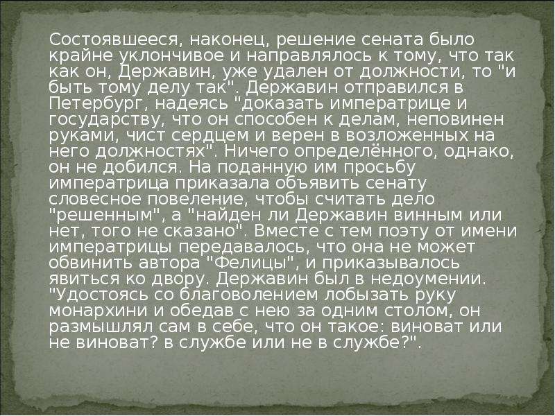 Уклончивый ответ. Серенида краткое содержание. Вашу участь решит Сенат.