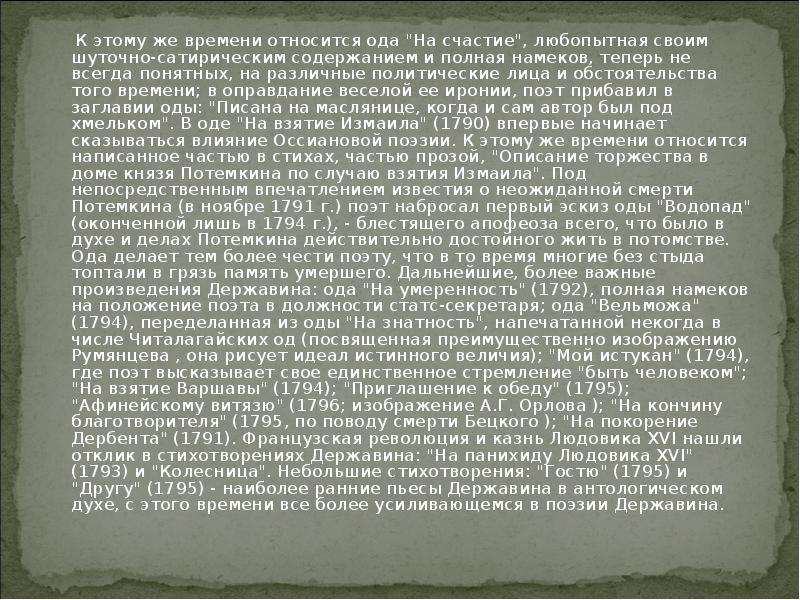 Прочитайте оду. Анализ стихотворения г.р. Державина "признание. Ода на счастье Державин анализ. Стихотворение осень Державина. Анализ стиха признание Державина.