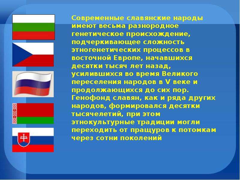 Современные славянские страны. Славянские народы презентация. Современные славянские народы. Славянские народы список стран. Славянские народы современности.