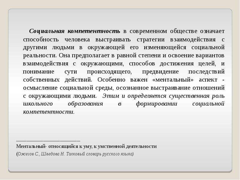 Термин общество может обозначать план текста