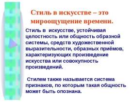 Стиль как отражение мироощущения композитора урок музыки 8 класс конспект и презентация