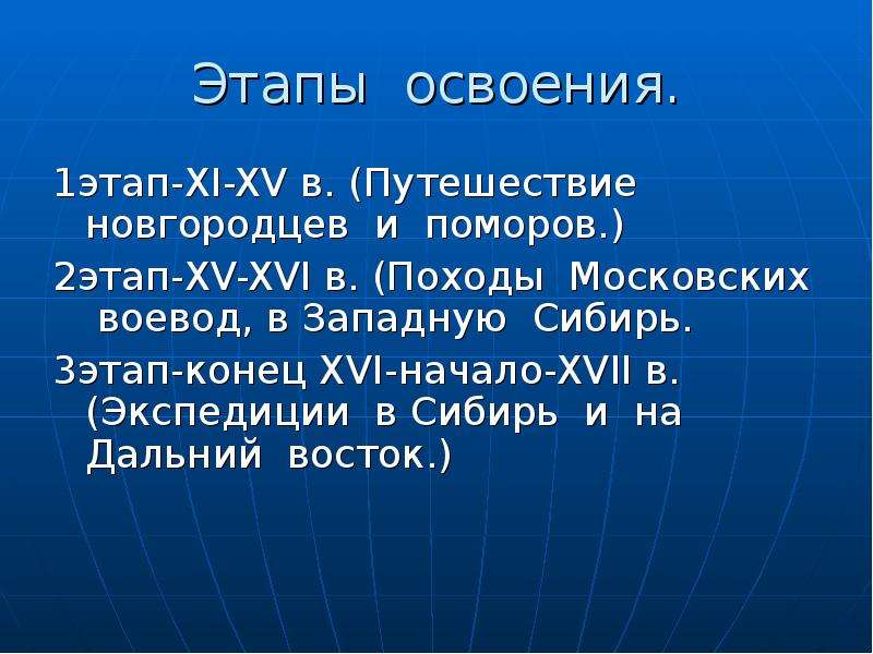 Этап 11. Этьапы освоения территории Росси. Этапы освоения России. Основные этапы освоения территории России. Этапы изучения территории.