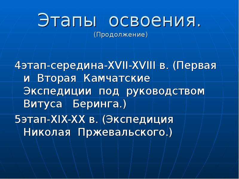 Этапы освоения. Этапы освоения России. Этапы освоения территории. Этьапы освоения территории Росси. Основные этапы освоения территории России.