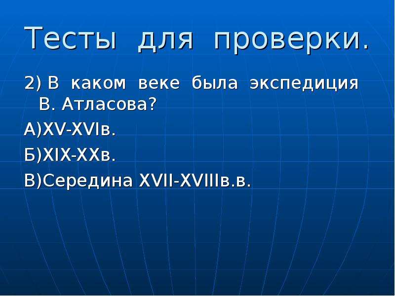 В каком веке мы живем. Как осваивали и изучали территорию России доклад. В каком это веке было. Середина 17-18 века как осваивали и изучали территорию России.