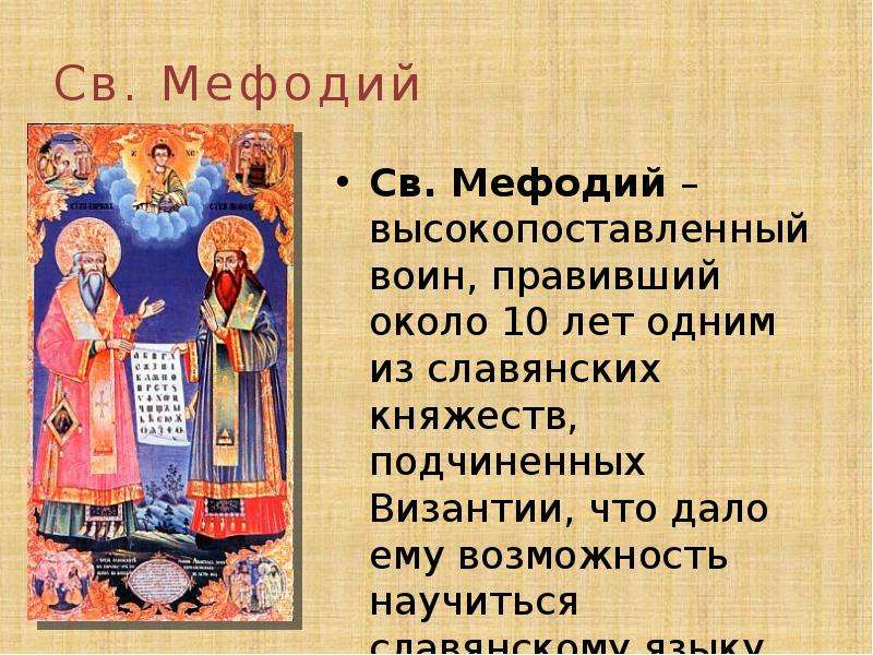 Презентация к празднику день славянской письменности