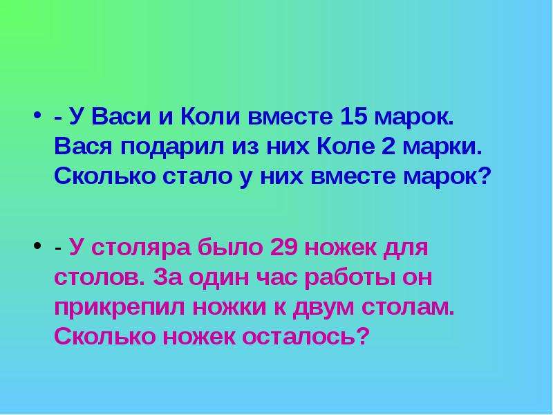 Вместе колоть. Вася с марками. У Васи 6 иностранных марок. У Васи 6 иностранных марок презентация. У Васи было 6 иностранных марок а российских на 3 меньше.