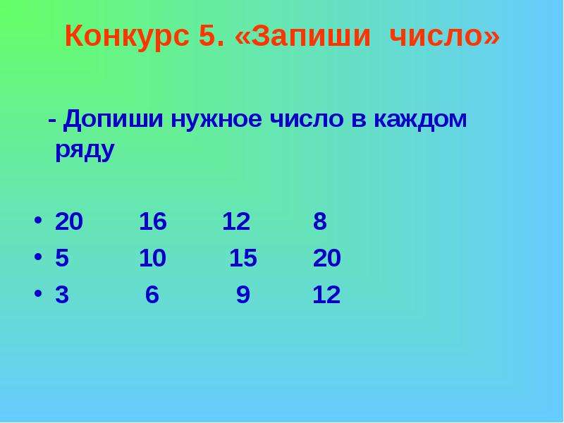 Ряда 20. Допиши нужные цифры. Допиши ряд чисел. Запиши числа 2 класс. Допишите числовой ряд чисел.