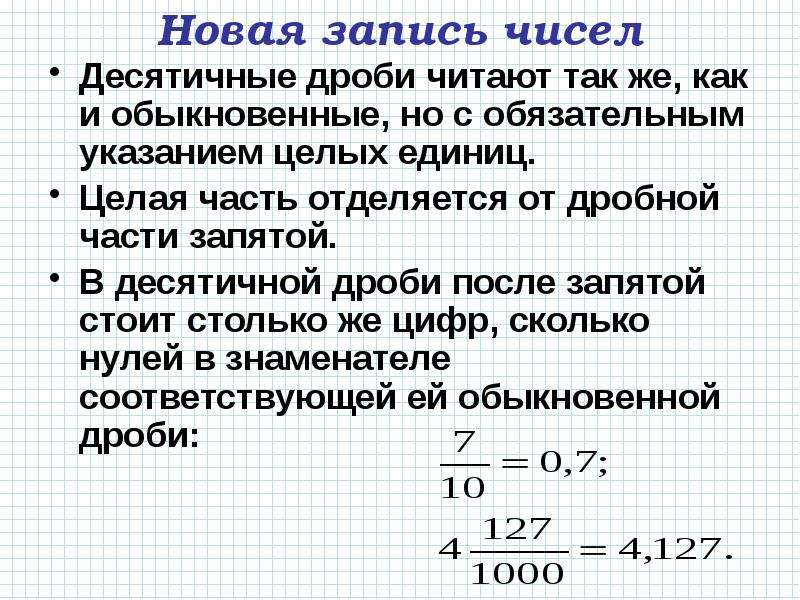 5 класс понятие десятичной дроби презентация