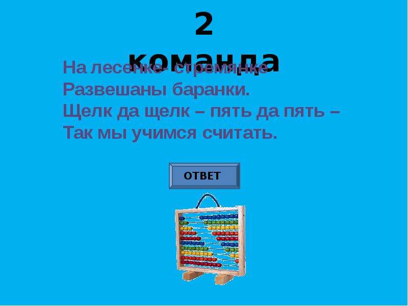 Квн математика 3 класс с презентацией с ответами