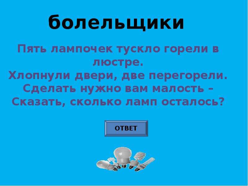 Квн по математике в 3 классе с презентацией