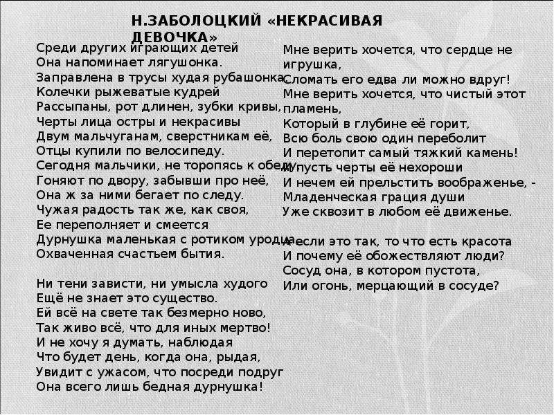 Презентация к уроку заболоцкий некрасивая девочка