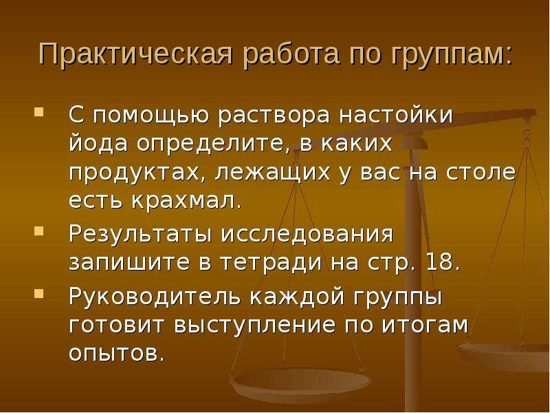 Практическая 18