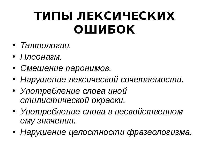 Типы лексических