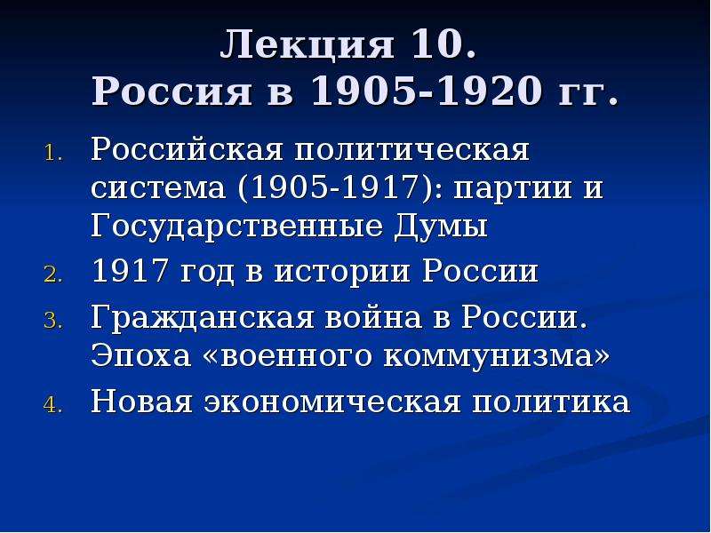 Самая популярная партия 1917 года. Государственную Думу в 1905-1917 гг.. Политическая система 1905-1917. Политическая система России в 1905 1917 гг. Политические партии в Российской империи 1905-1917 гг.