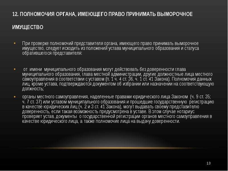 Выморочное наследство в римском праве. Выморочное имущество в римском праве. То по общему правилу становится собственником выморочного имущества:. Выморочное имущество таблица. Выморочные вотчины.