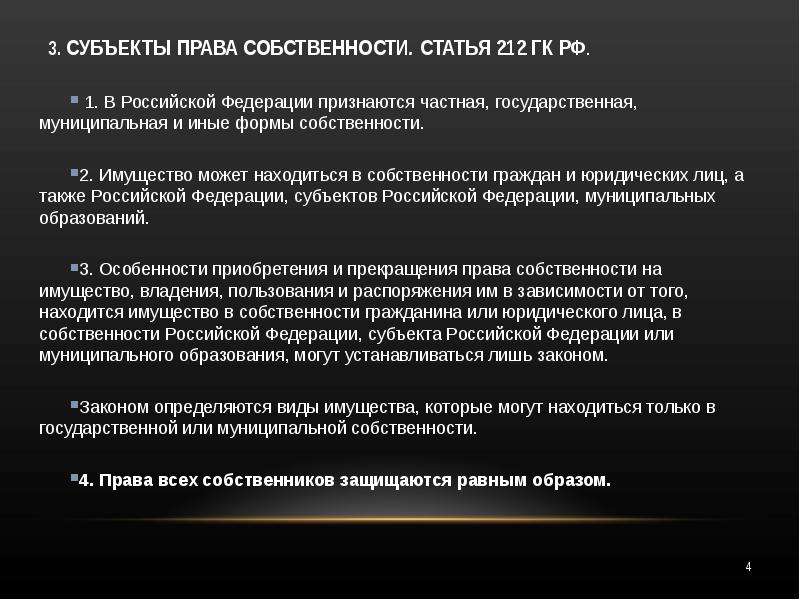 Составьте рассказ о праве граждан рф на частную собственность используя следующий план какие