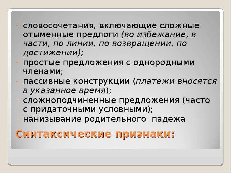 Предложения пассивной конструкции. Во избежание с предлогом предложение. Признаки словосочетания.