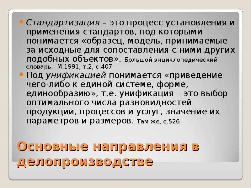 Образец эталон модель принимаемые за исходные для сопоставления с ними других подобных объектов это