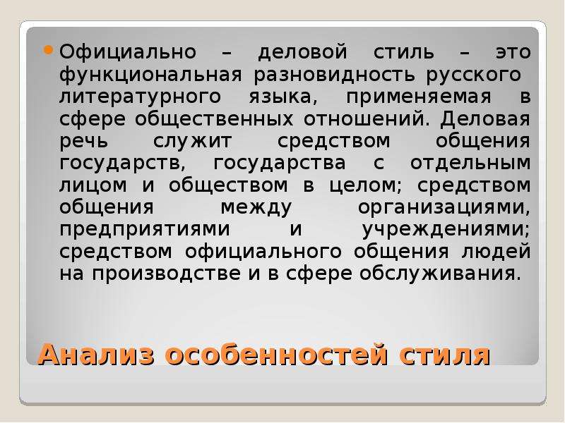 Презентация функциональные стили 11 класс