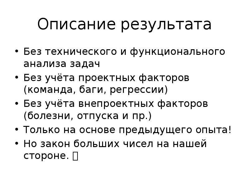 Описать результат. Описание результата. Функциональный анализ текста. Как описать результат. Итог описания.