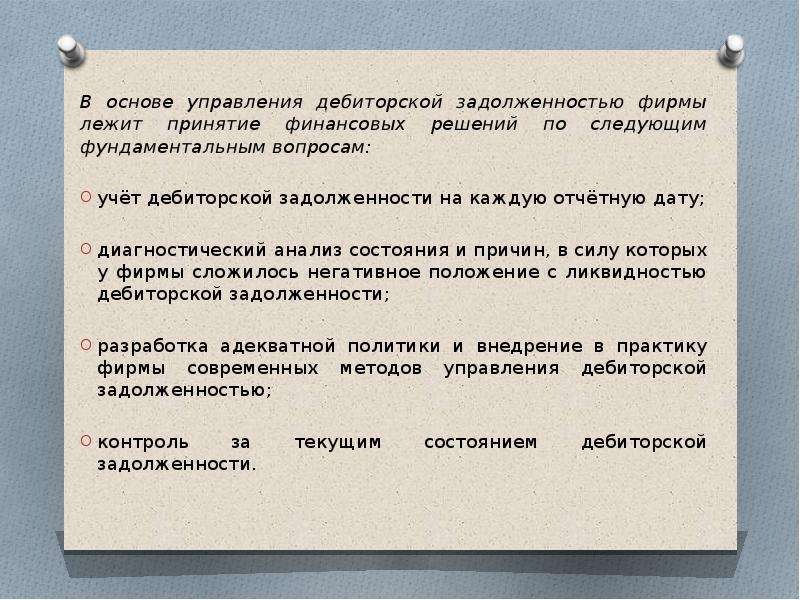 К чему приводит дебиторская задолженность. Управление дебиторской задолженностью. Методы работы с дебиторской задолженностью. Инструменты управления дебиторской задолженностью. Контроль за дебиторской задолженностью.