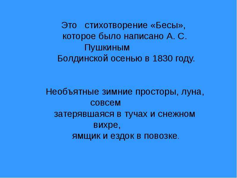 Стихотворение бесы. Бесы стихотворение Пушкина. Анализ стихотворения бесы. Анализ стихотворения бесы Пушкин.