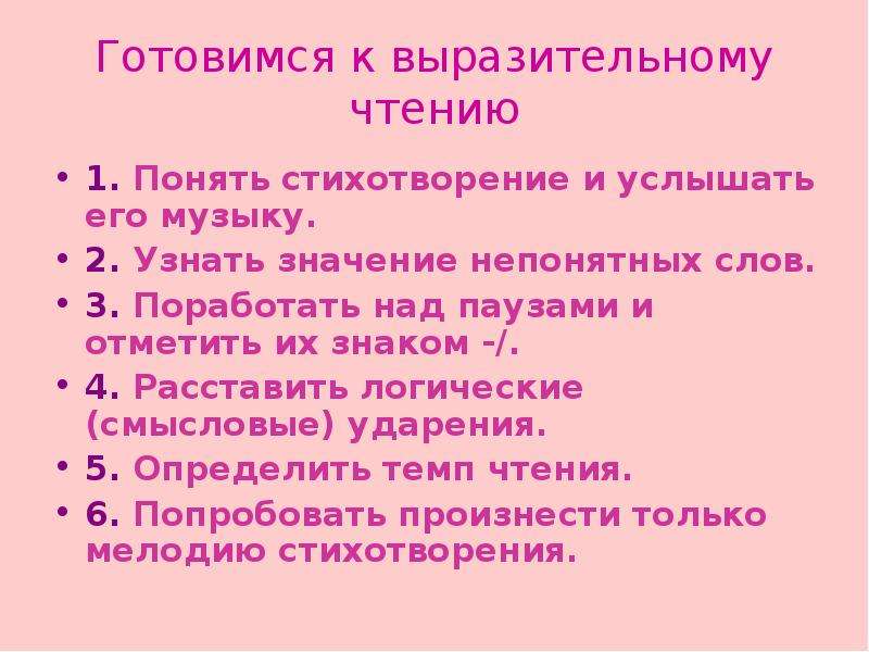 Сравнения прочитанных стихотворений. Подготовиться к выразительному чтению. Выразительное чтение стихотворения. Подготовьтесь к выразительному чтению стихотворения. Подготовка детей к выразительному чтению стихотворений..