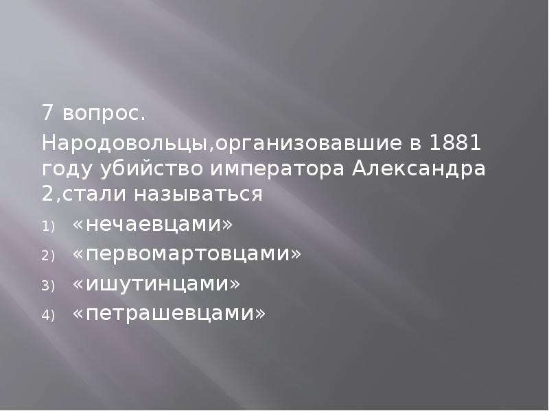 Какое из указанных событий произошло раньше остальных