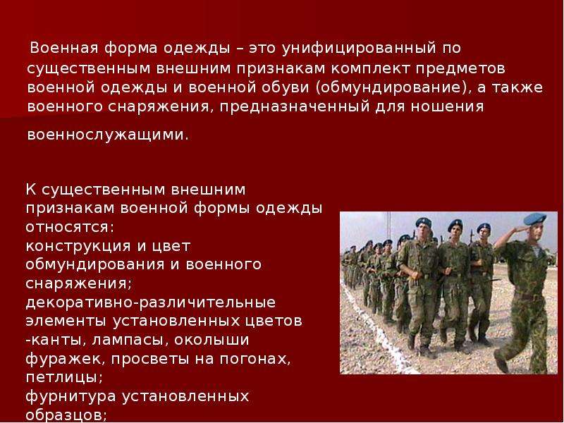 Военная форма презентация