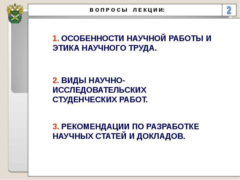 Особенности научной презентации