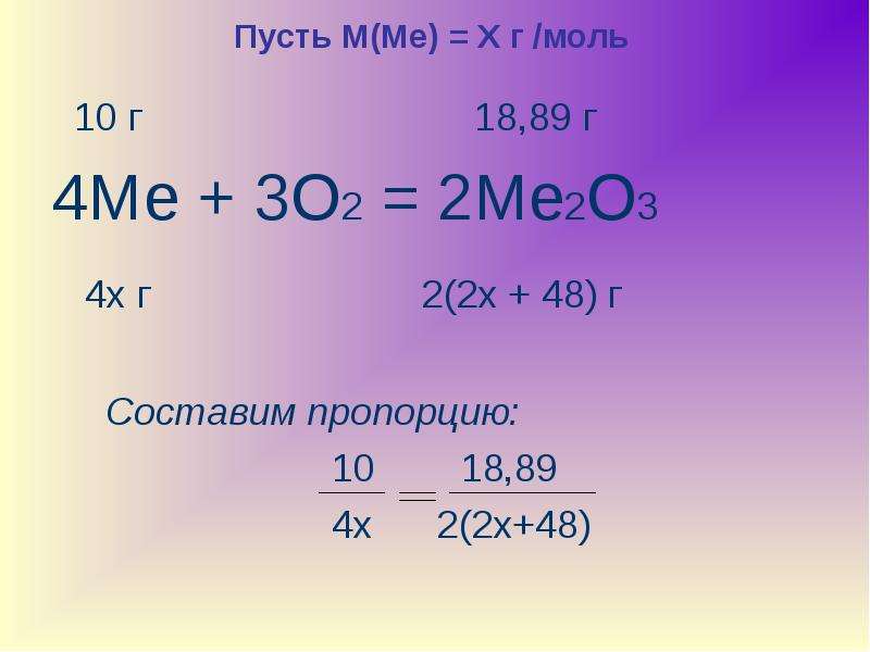 2 моль это. 56-Х+Х=56. Как составить пропорцию в химии. 22 Г/моль. 56х4.