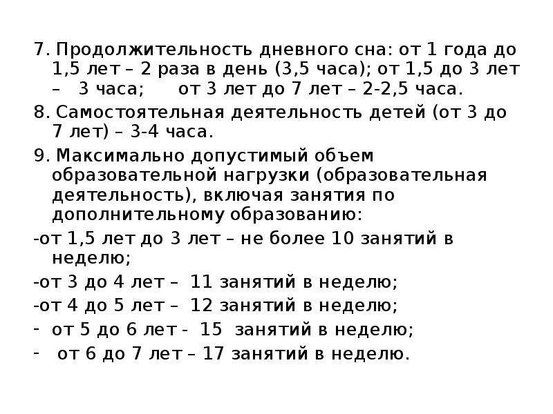 Дневной срок. Продолжительность дневного сна. Продолжительность дневного сна для детей дошкольного возраста. Длительность дневного сна 2-3 года. Продолжительность дневного сна у ребенка в 2,5 года.