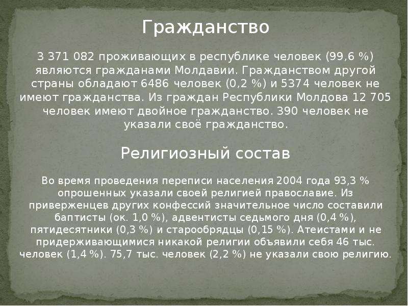 Молдова характеристики. Презентация на тему Молдова. Рассказ о Молдове. Молдавия информация. Доклад по стране Молдавия.