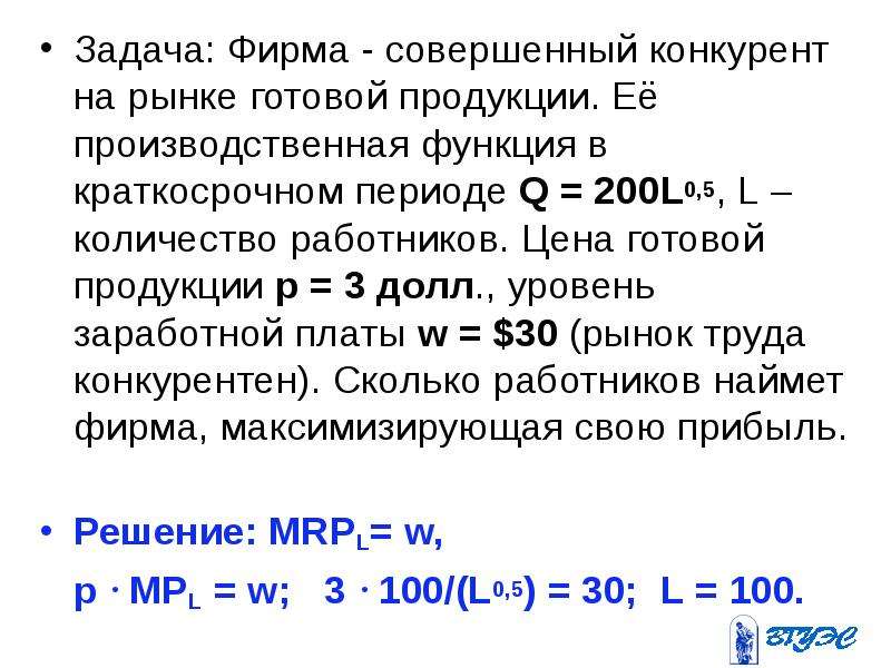 Задачи производителя на рынке. Рынок труда задачи с решениями. Экономика труда задачи с решениями. Задачи фирмы.