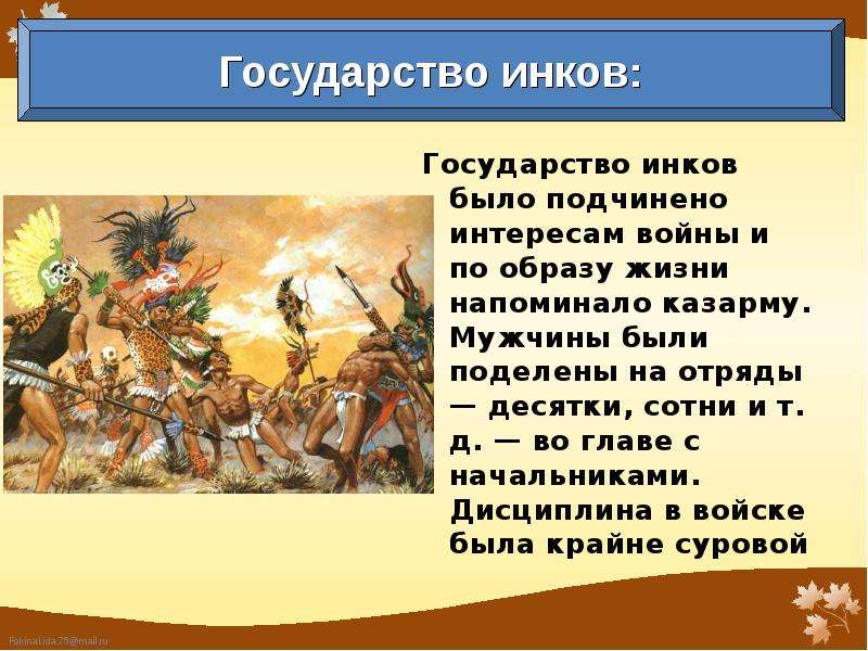 История народов доколумбовой америки. Культура Майя ацтеков и инков. Материал о культуре Майя ацтеков и инков. Государство инков кратко. Племя государство инков.