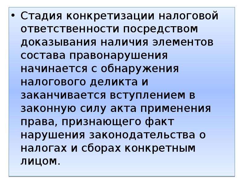 Виды нарушений законодательства о налогах и сборах презентация