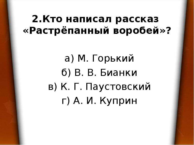 План к рассказу воробей