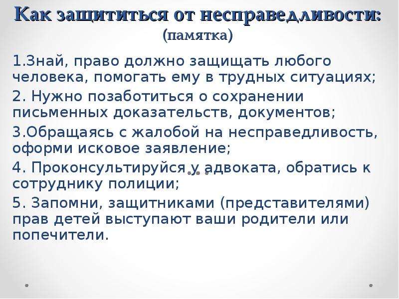 Право человека на образование обществознание 6 класс презентация