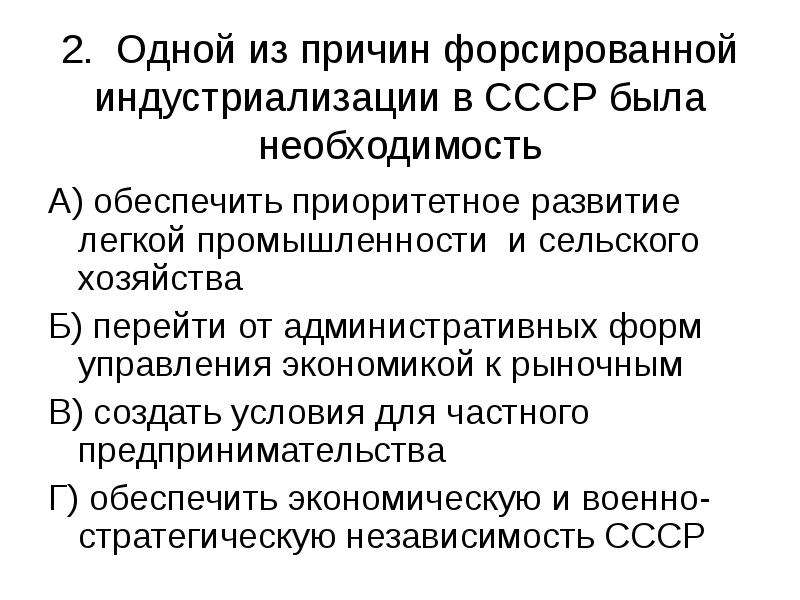 Как в ссср осуществлялся план форсированного строительства социализма