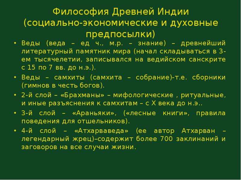 Презентация про философию