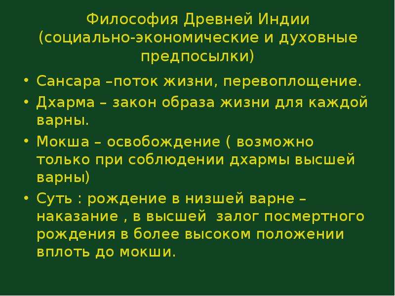 Предпосылки философии