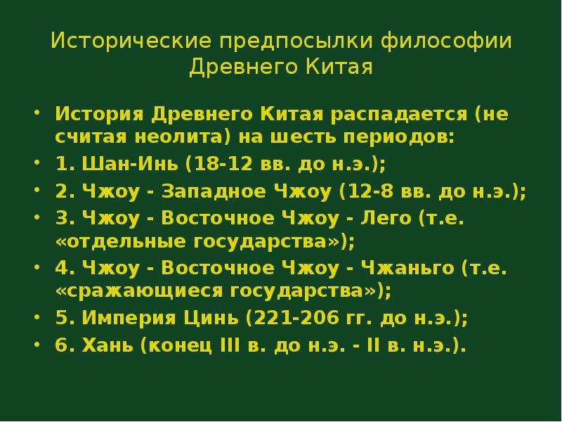 Предпосылки философии. Предпосылки возникновения китайской философии. Предпосылки философии в древнем Китае. Предпосылки философии в древнем мире Китай. Предпосылки формирования философии древнего Китая.