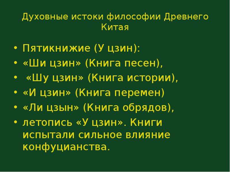 Истоки философии