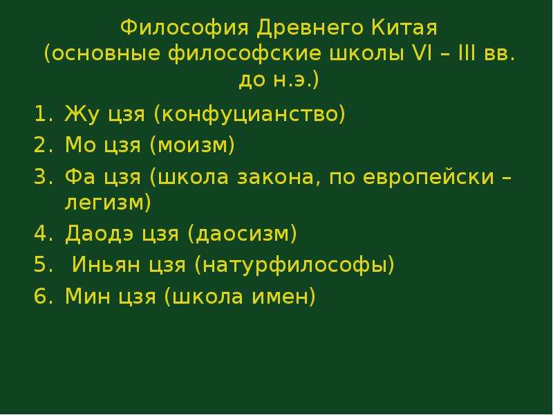 Данная схема в китайской натурфилософии называется