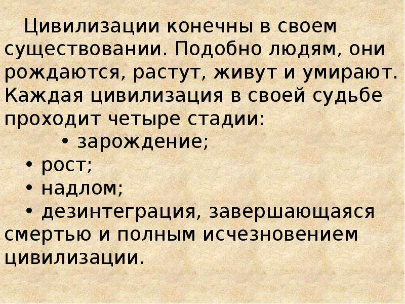 Иной подход. Надлом цивилизации. Культурологический и цивилизационный подходы.. Цивилизационный подход в педагогике. Надлом цивилизации примеры.