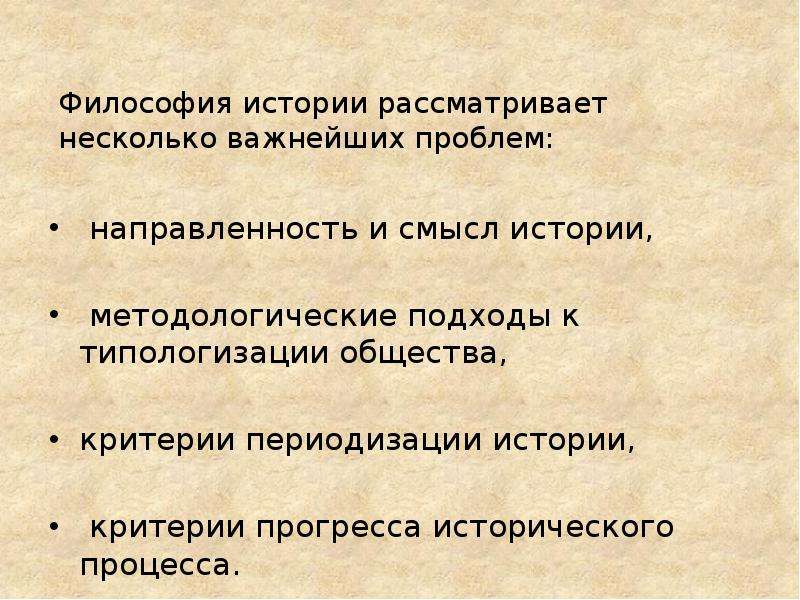 Исторический прогресс план