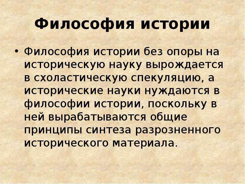 Исторический стадия. Философия истории. Принципы философии истории. Воззрение это история. Этапы исторической эволюции жанра этюда по порядку.