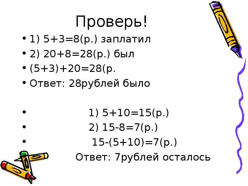 30 60 30 ответ. 28 +28 Ответ. 2 3 4 5 28 Ответ. 28 10-2 Ответ. (1,2+2,3)*28 Ответ и решение.