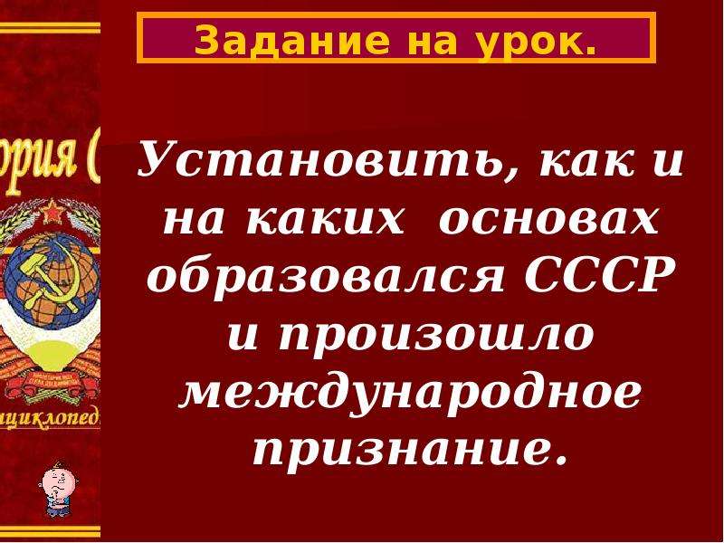 Образование ссср история 10 класс презентация